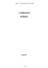 小学建设项目申请报告