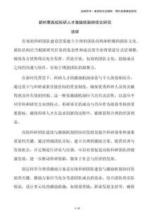 新時(shí)期高校科研人才激勵(lì)機(jī)制的優(yōu)化研究