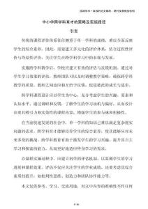 中小學(xué)跨學(xué)科育才的策略及實(shí)施路徑