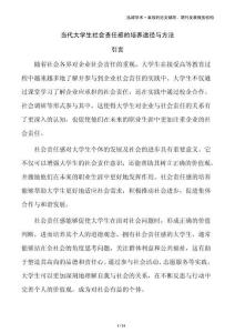 當(dāng)代大學(xué)生社會(huì)責(zé)任感的培養(yǎng)途徑與方法