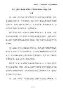 第三方施工破壞對城鎮(zhèn)燃氣管道泄漏事故的誘發(fā)機制