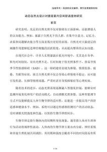 動(dòng)態(tài)自然光設(shè)計(jì)對(duì)提高室內(nèi)空間舒適度的研究