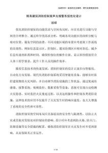 既有建筑消防控制室聲光報(bào)警系統(tǒng)優(yōu)化設(shè)計(jì)