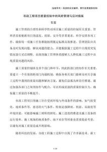 市政工程項目質量控制中的風險管理與應對措施
