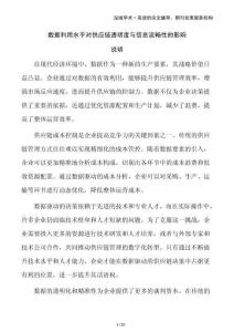 數(shù)據(jù)利用水平對供應鏈透明度與信息流暢性的影響