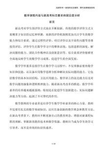 數(shù)學(xué)課程內(nèi)容與新高考科目要求的契合度分析