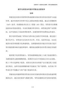 數字化轉型如何提升零售業運營效率