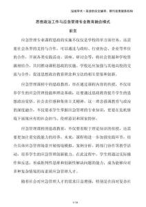 思想政治工作與應急管理專業教育融合模式