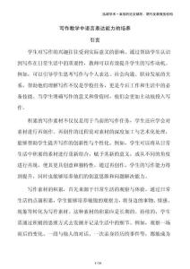 寫作教學中語言表達能力的培養(yǎng)