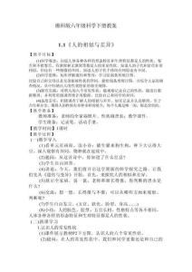 湘科版六年級(jí)科學(xué)下冊(cè)全冊(cè)教案教學(xué)設(shè)計(jì)