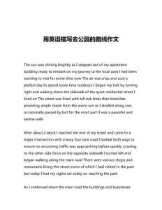 用英語描寫去公園的路線作文