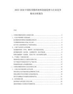 2025-2030中國醫(yī)用敷料材料創(chuàng)新趨勢與行業(yè)競爭格局分析報告