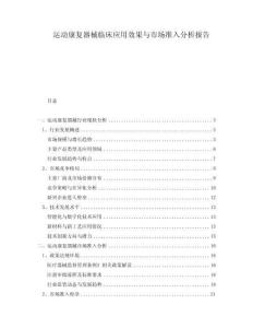 運動康復器械臨床應用效果與市場準入分析報告