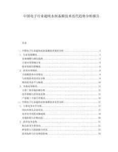 中國電子行業超純水制備膜技術迭代趨勢分析報告
