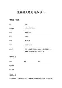 二年級(jí)道法 這些是大家的 教學(xué)設(shè)計(jì)