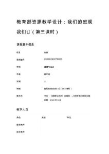 四年級(jí)道法教學(xué)設(shè)計(jì)：我們的班規(guī)我們訂（第三課時(shí)）