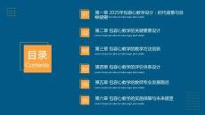 2025年包容心教學設(shè)計