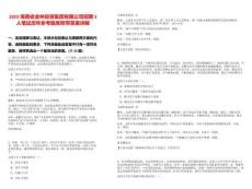 2025海南省金林投資集團有限公司招聘3人筆試歷年參考題庫附帶答案詳解