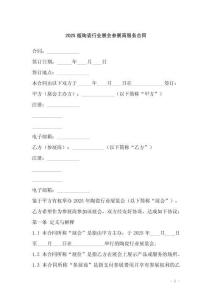 2025版陶瓷行業(yè)展會參展商服務(wù)合同