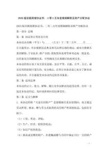 2025版谷穎離婚協議書：二零二五年度婚姻解除及財產分配協議