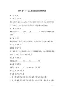 2025版老舊小區衛生間全面翻新裝修協議