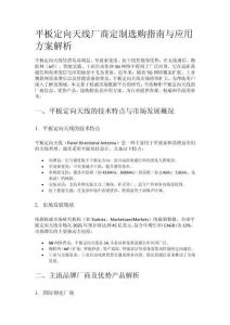 平板定向天线模组方案与应用指南方案解析