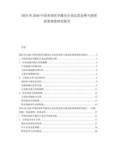2025至2030中国美容医学激光行业运营态势与投资前景调查研究报告