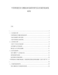 中國(guó)香港米非司酮商業(yè)化路徑研究及市場(chǎng)價(jià)值深度研判