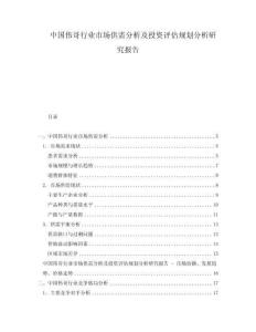 中國偉哥行業市場供需分析及投資評估規劃分析研究報告
