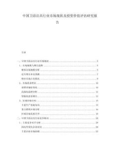 中國衛浴潔具行業市場現狀及投資價值評估研究報告