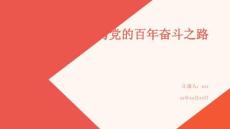 以新視角書寫黨的百年奮斗之路