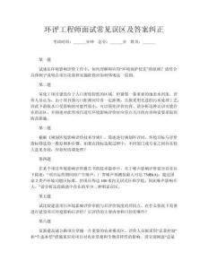 環評工程師面試常見誤區及答案糾正