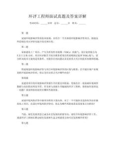 環(huán)評工程師面試真題及答案詳解