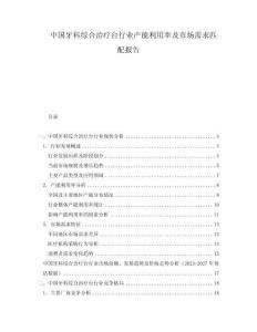 中國牙科綜合治療臺(tái)行業(yè)產(chǎn)能利用率及市場需求匹配報(bào)告