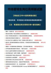 2026年最新市場(chǎng)管培生崗位高頻常見(jiàn)面試題