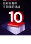 2025年借助紅帽企業Linux 10應對業務和IT領域的挑戰報告-RedHat紅帽