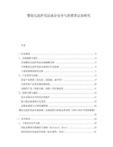 嬰幼兒洗護用品成分安全與消費者認知研究