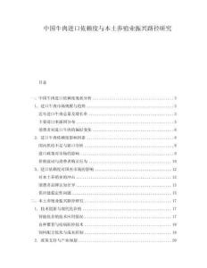 中國牛肉進口依賴度與本土養(yǎng)殖業(yè)振興路徑研究