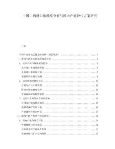 中國牛肉進口依賴度分析與國內產能替代方案研究
