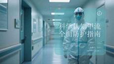 科學(xué)認知甲流 全面防護指南