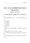 2024灵宝辅警考试真题及答案