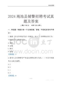2024澠池輔警考試真題及答案
