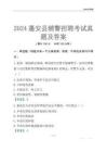 2024蓬安辅警考试真题及答案