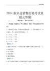 2024秦安辅警考试真题及答案