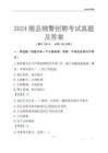 2024隨縣輔警考試真題及答案