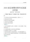 2024索縣輔警考試真題及答案