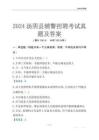2024湯陰輔警考試真題及答案