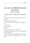 2024鐵力輔警考試真題及答案