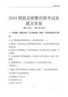 2024銅鼓輔警考試真題及答案