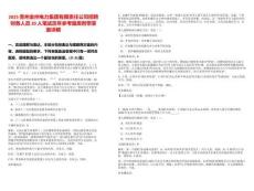2025貴州金州電力集團(tuán)有限責(zé)任公司招聘財(cái)務(wù)人員20人筆試歷年參考題庫(kù)附帶答案詳解